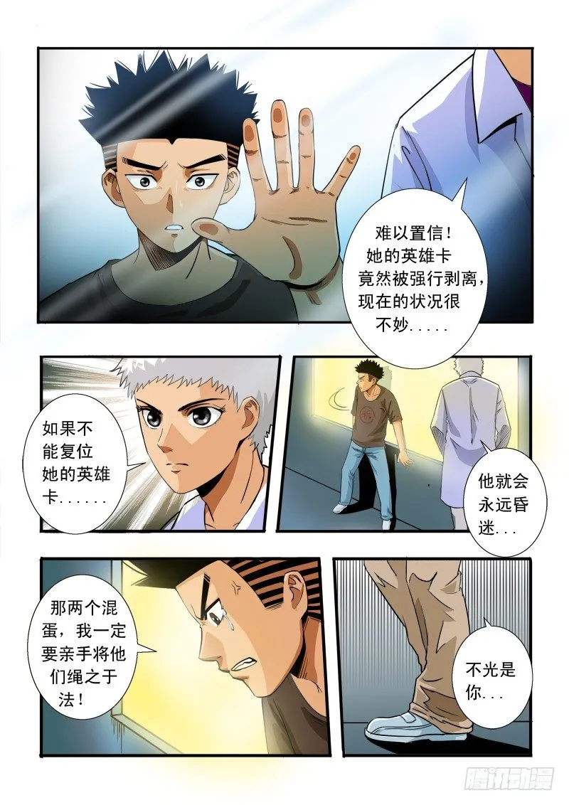 第四十六话 兄弟 第9页
