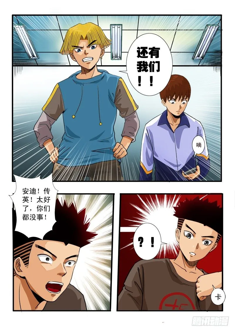第四十六话 兄弟 第10页