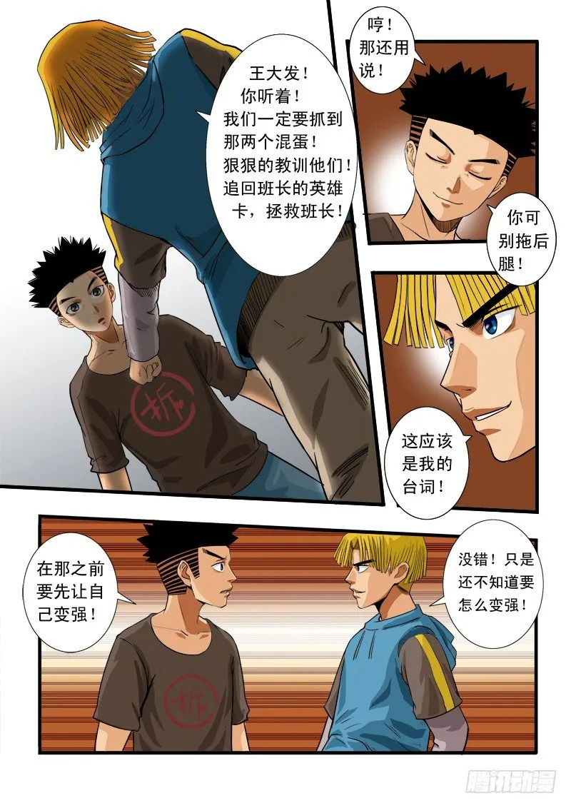 第四十六话 兄弟 第11页