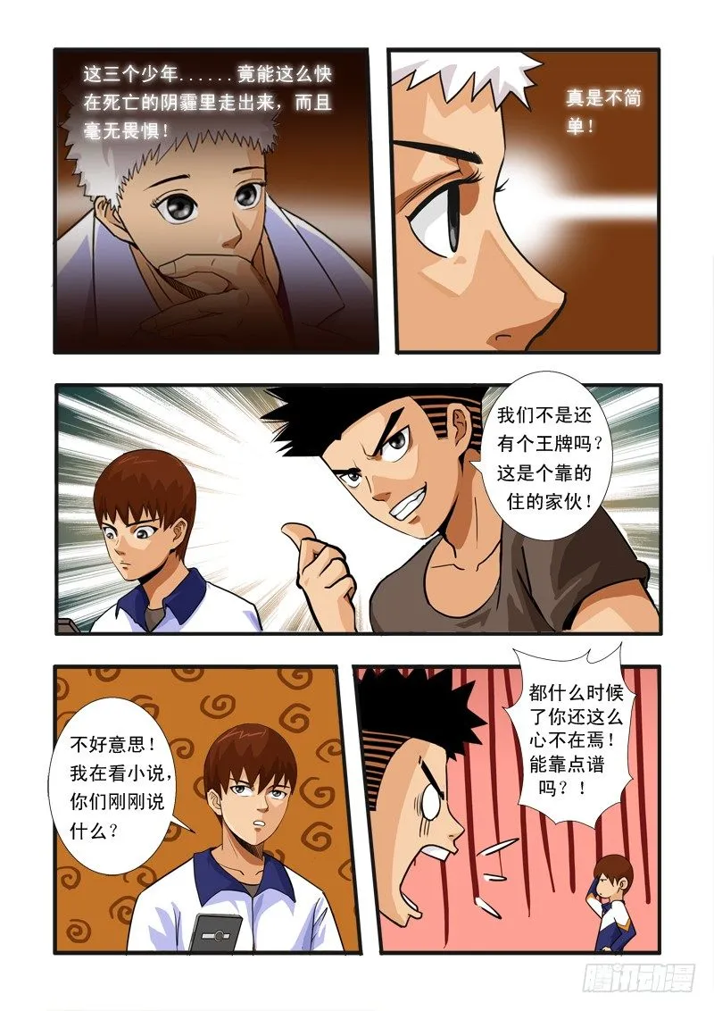 第四十六话 兄弟 第12页
