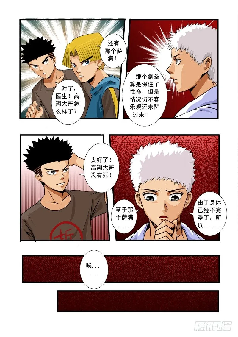 第四十六话 兄弟 第13页