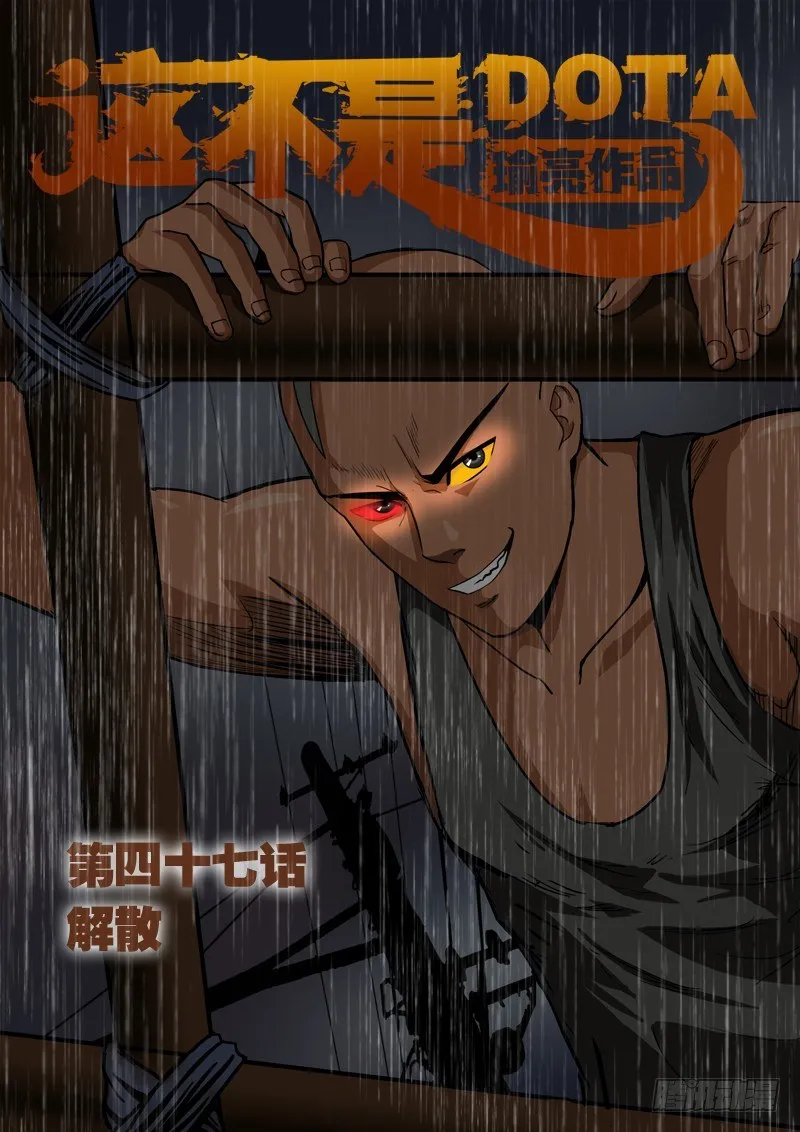 第四十七话 解散 第1页