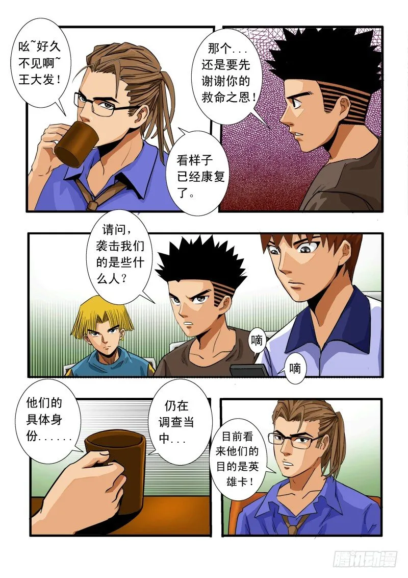 第四十七话 解散 第3页