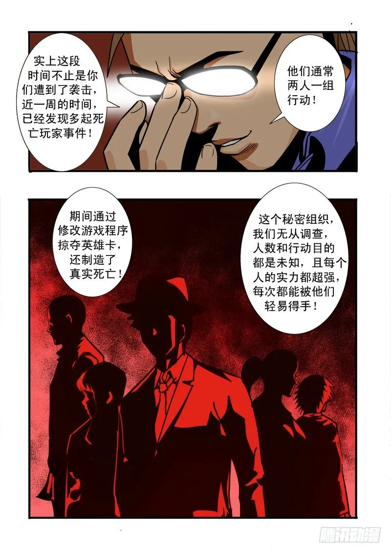 第四十七话 解散 第4页