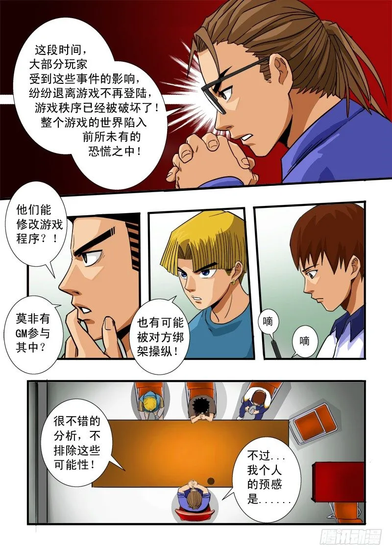 第四十七话 解散 第5页