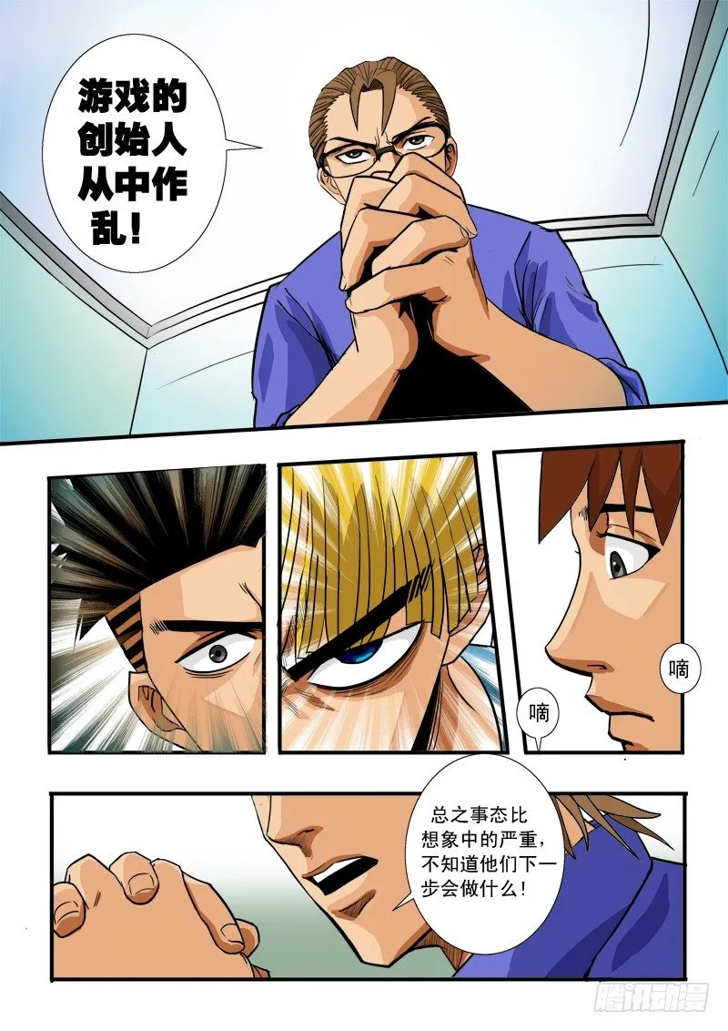 第四十七话 解散 第6页