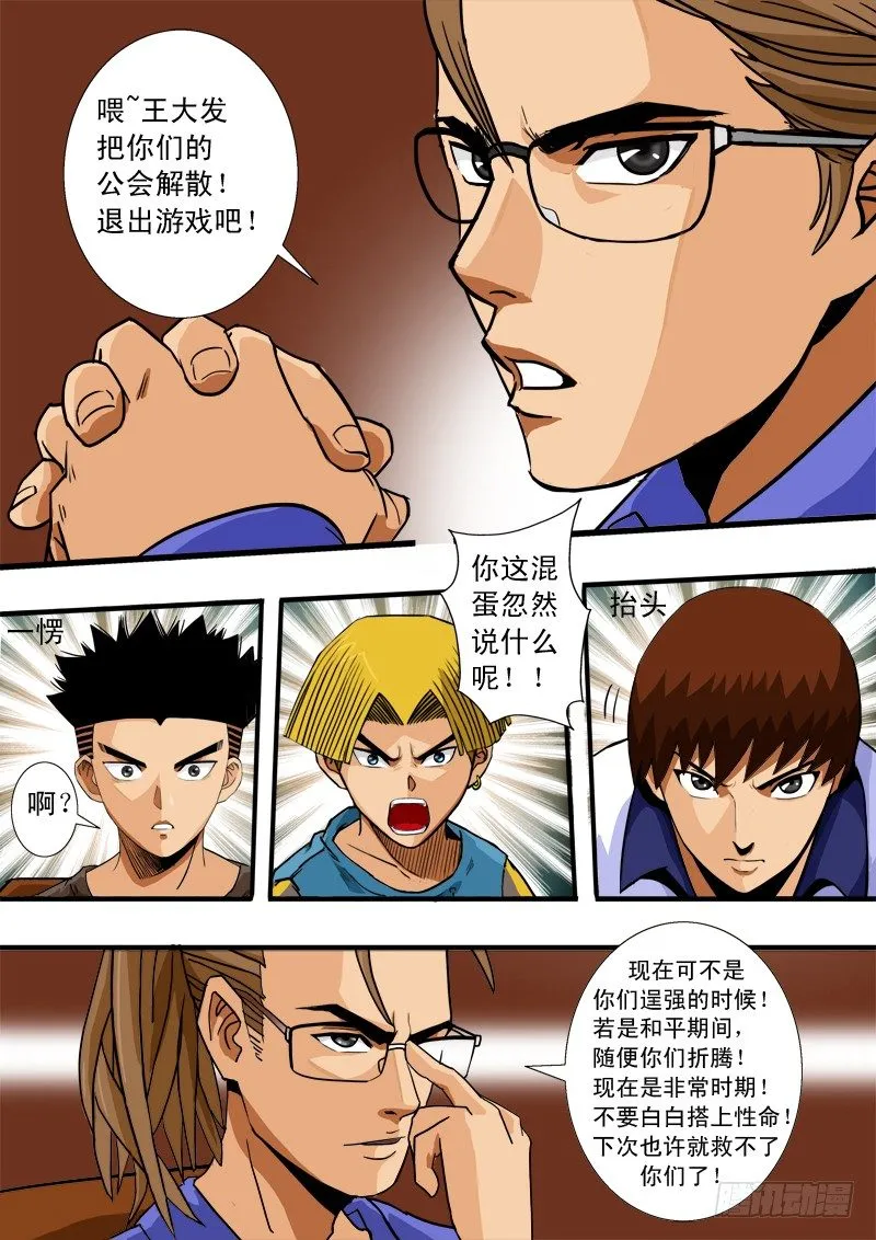第四十七话 解散 第7页