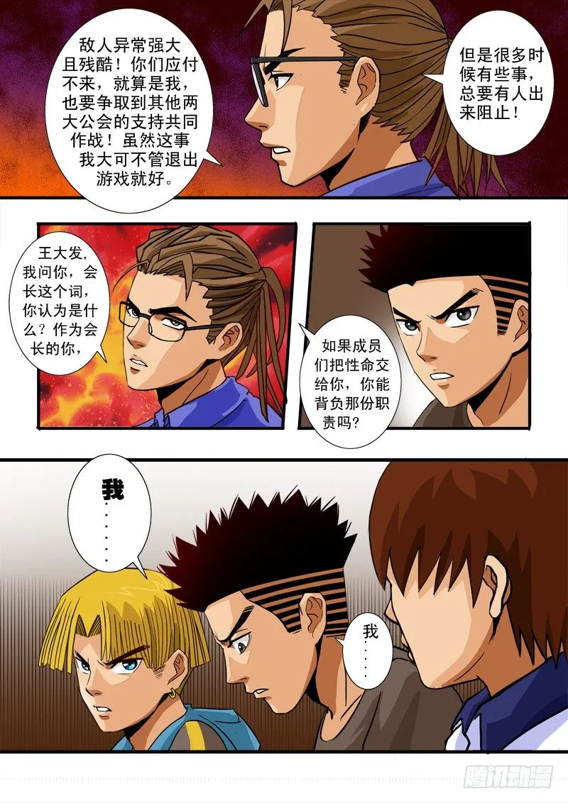 第四十七话 解散 第8页