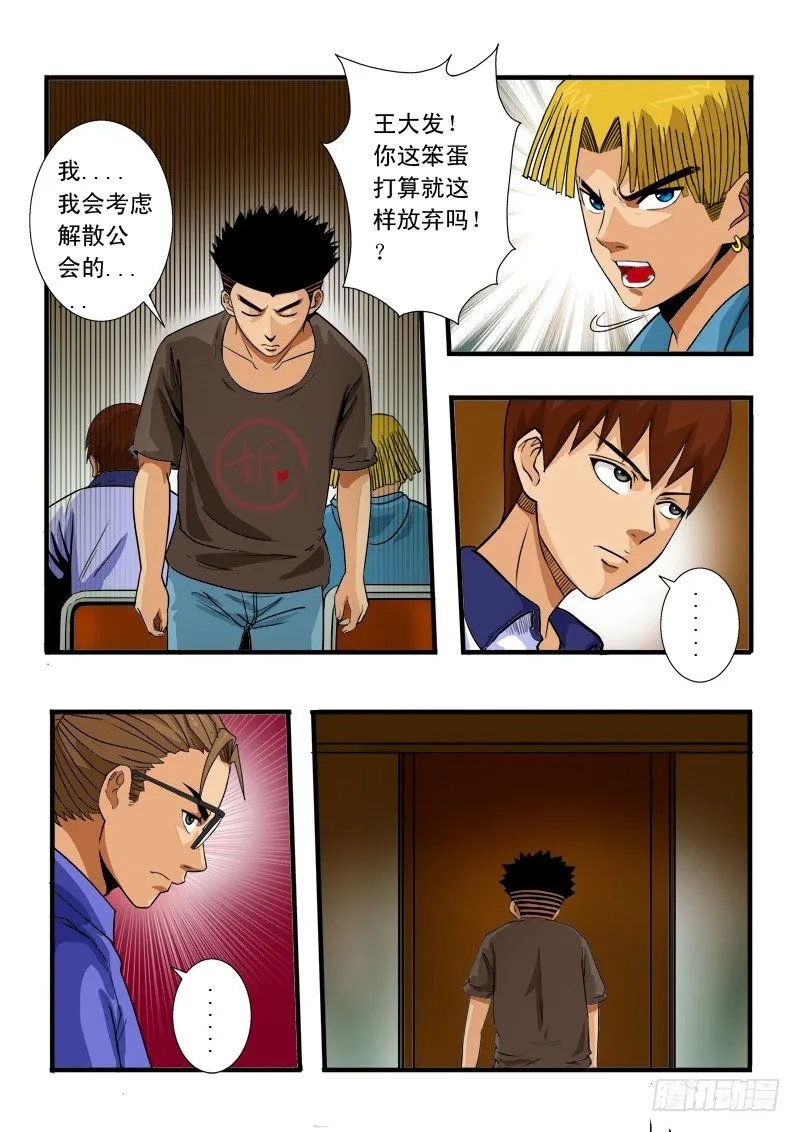 第四十七话 解散 第11页
