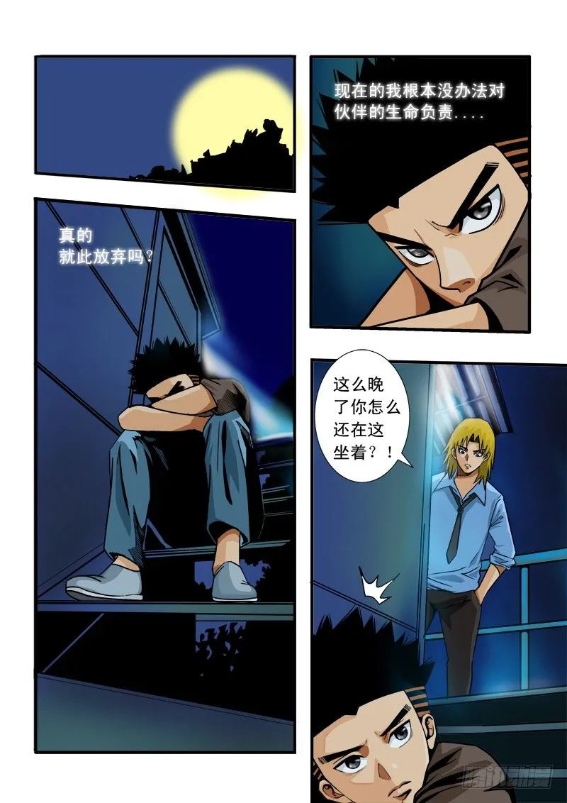 第四十七话 解散 第12页