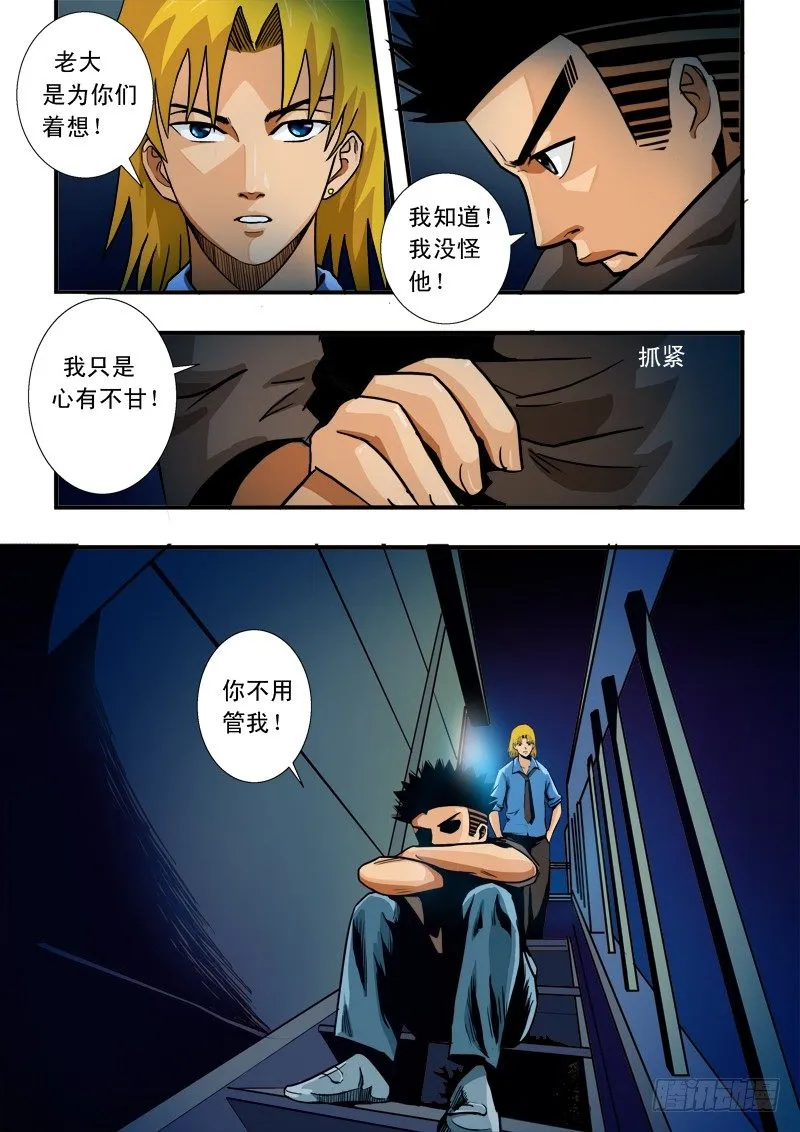 第四十七话 解散 第13页