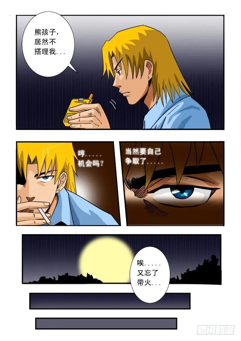 第四十七话 解散 第16页