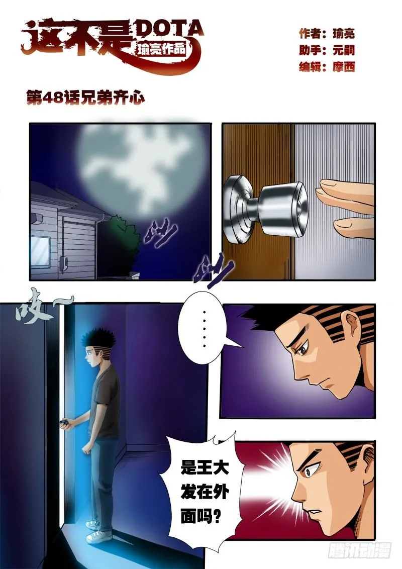 第四十八话 兄弟齐心 第1页