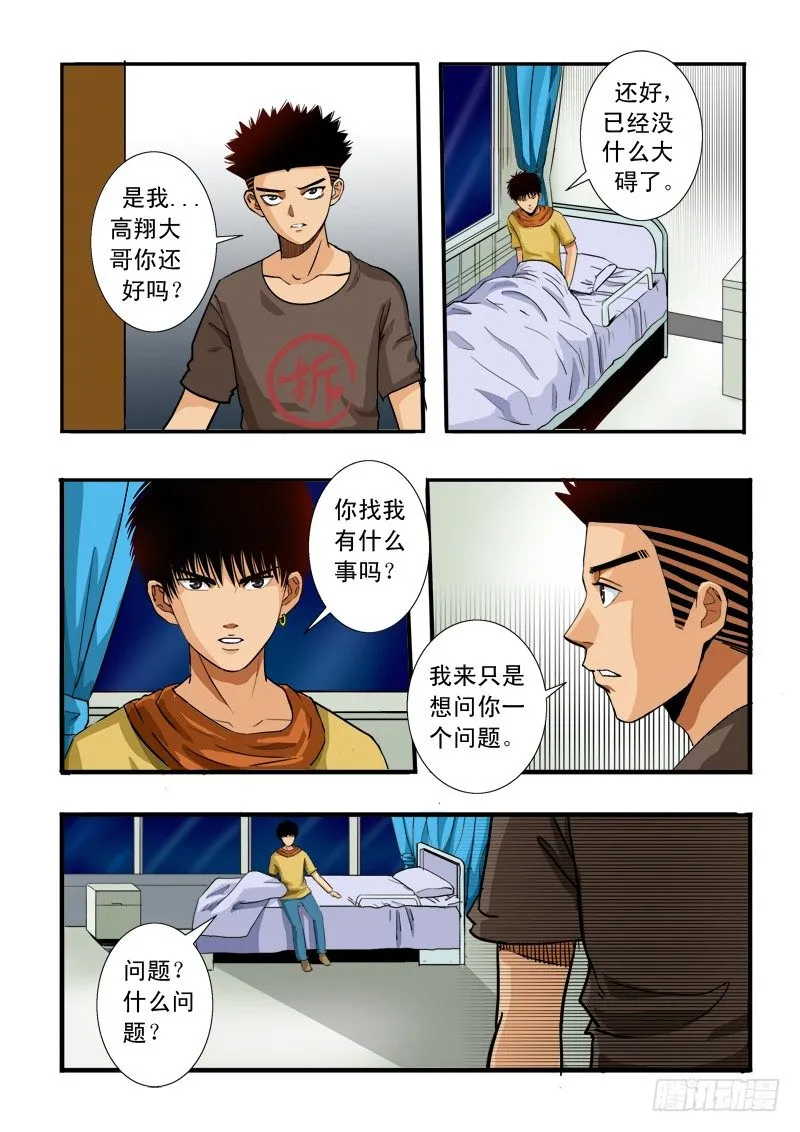 第四十八话 兄弟齐心 第2页