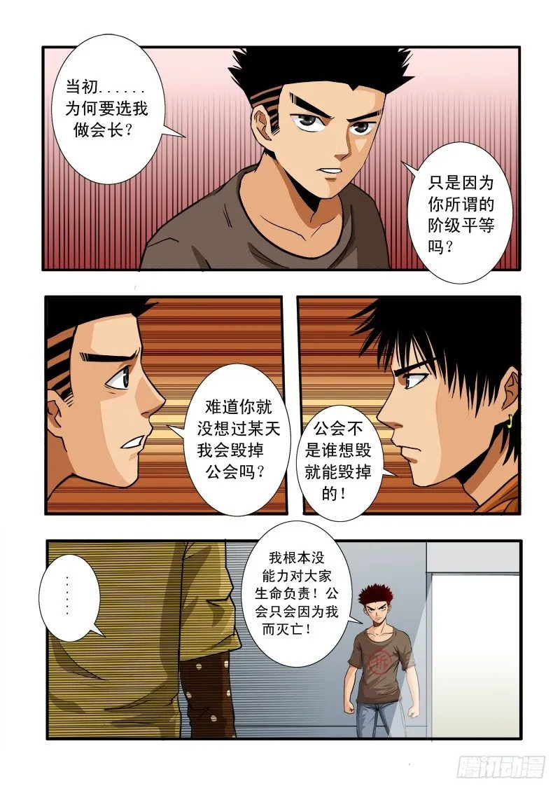 第四十八话 兄弟齐心 第3页
