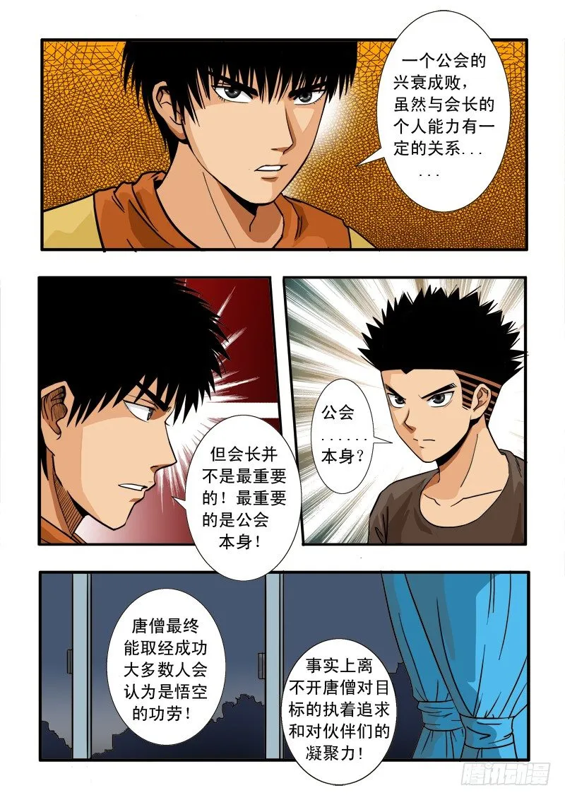 第四十八话 兄弟齐心 第4页