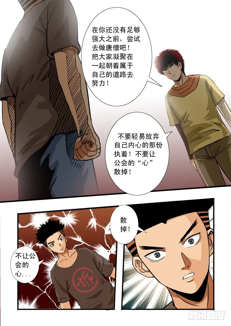 第四十八话 兄弟齐心 第5页