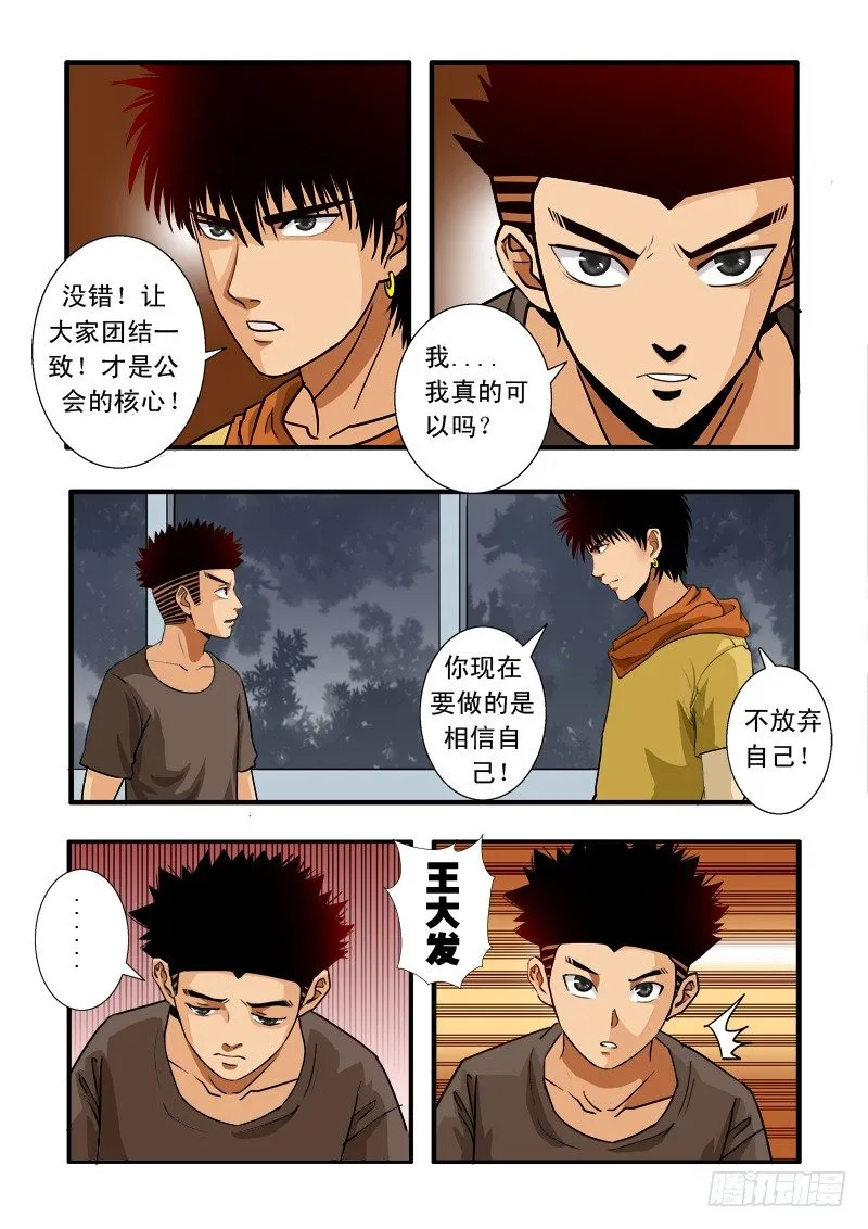 第四十八话 兄弟齐心 第6页