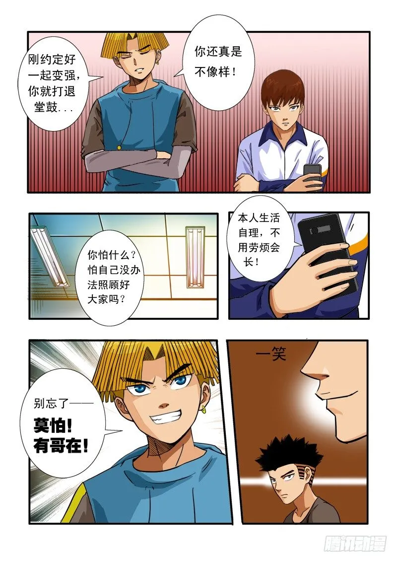 第四十八话 兄弟齐心 第8页