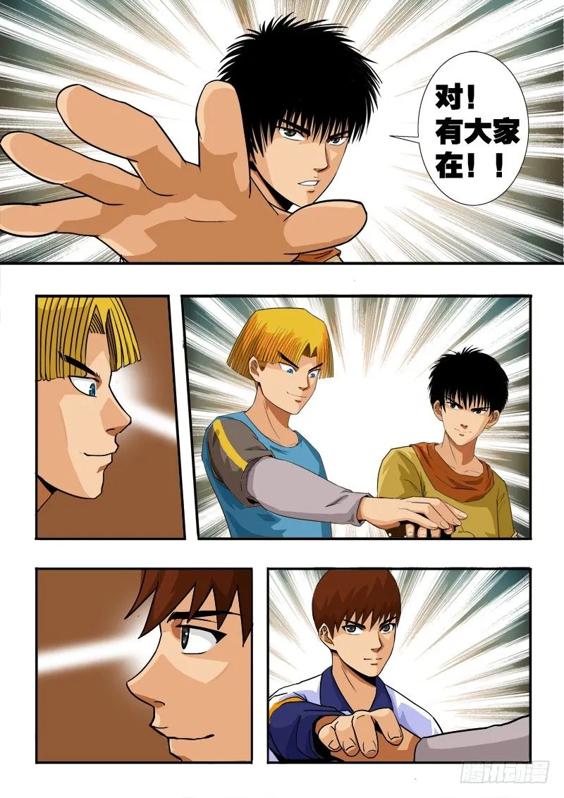第四十八话 兄弟齐心 第9页