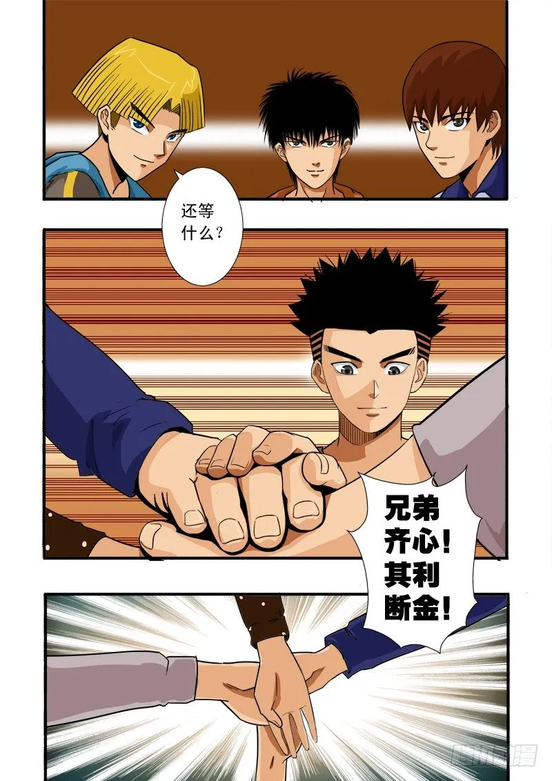第四十八话 兄弟齐心 第10页