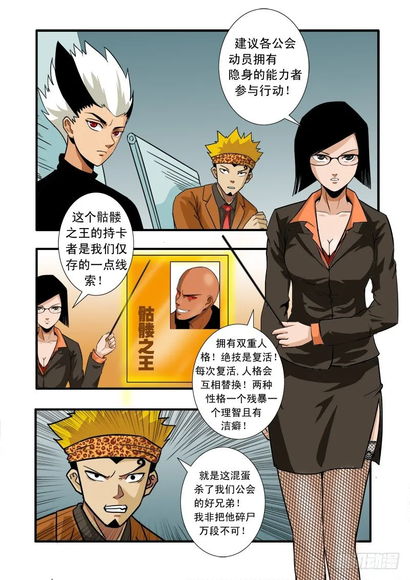 第四十八话 兄弟齐心 第12页