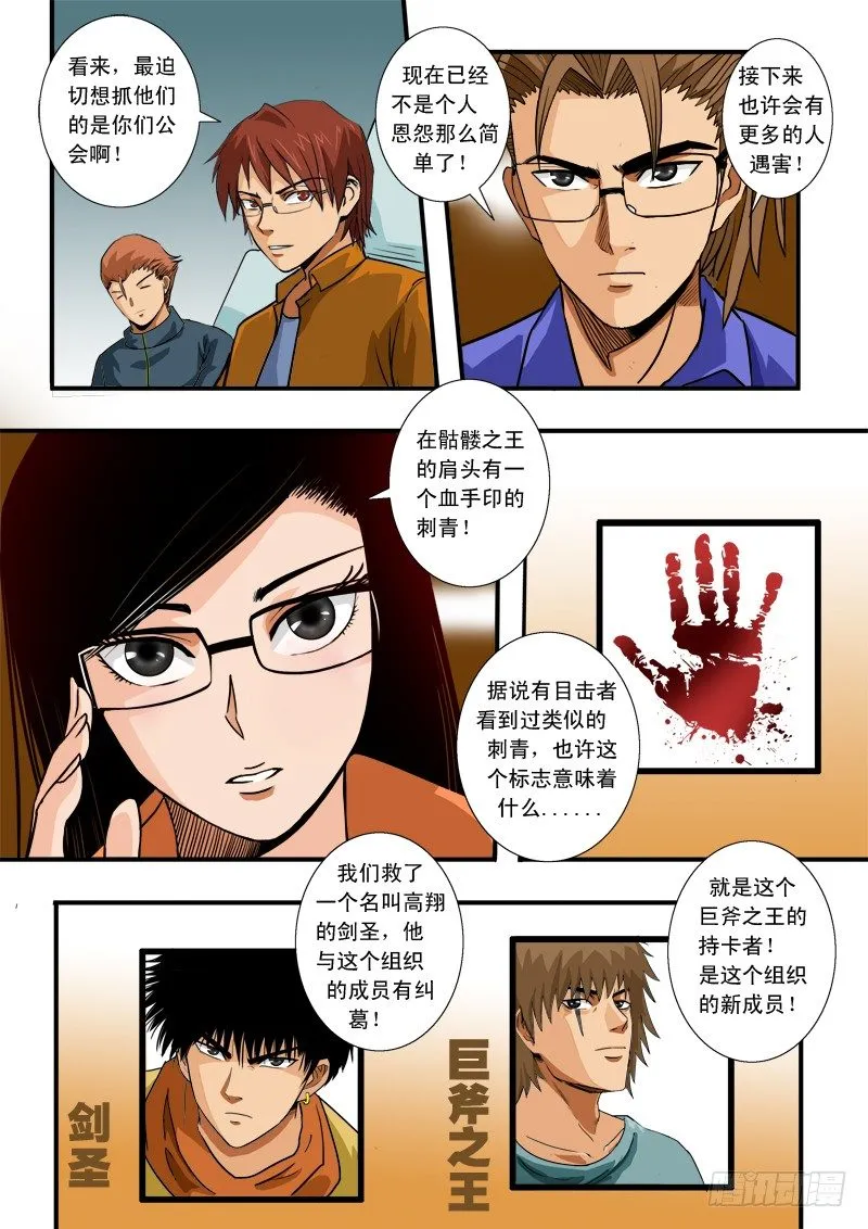 第四十八话 兄弟齐心 第14页