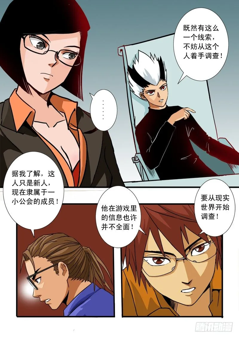 第四十八话 兄弟齐心 第15页