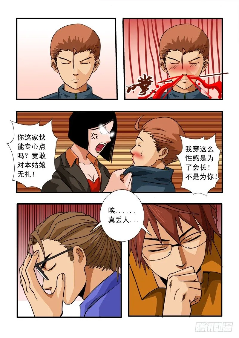 第四十八话 兄弟齐心 第17页