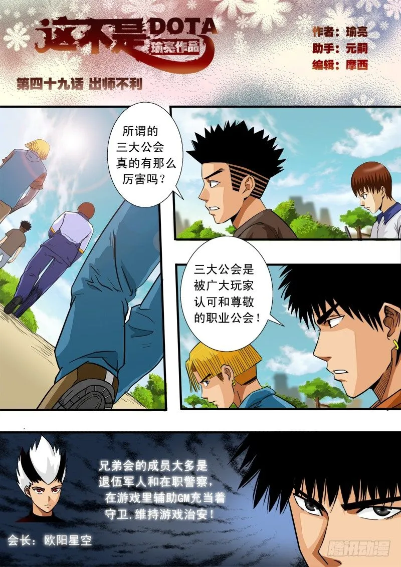 第四十九话 出师不利 第1页