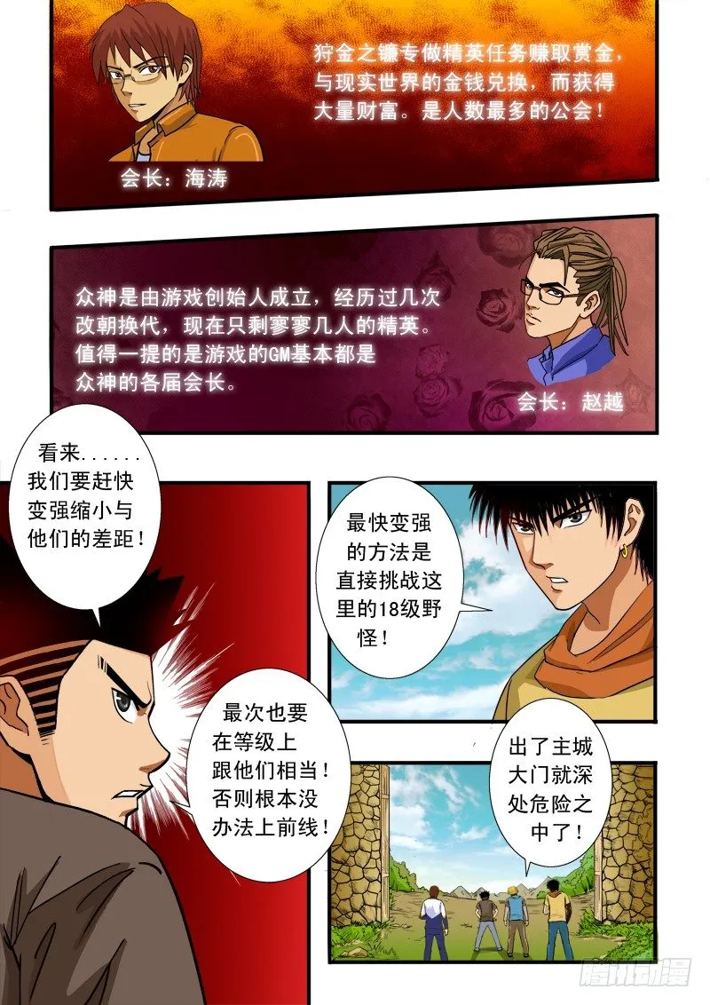 第四十九话 出师不利 第2页