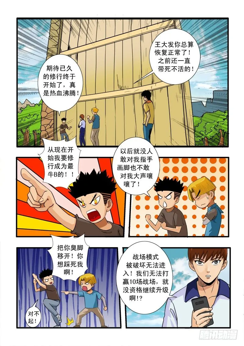 第四十九话 出师不利 第3页