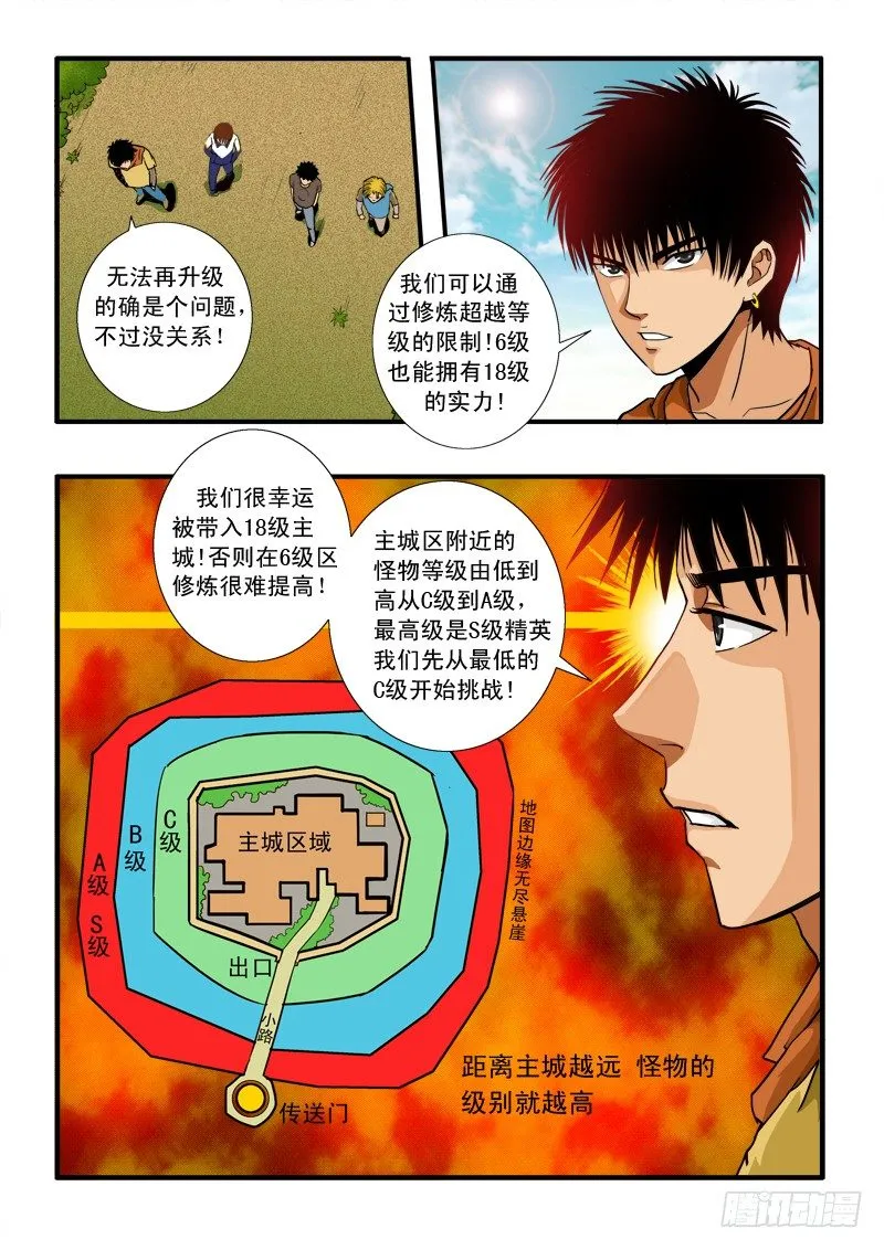 第四十九话 出师不利 第4页