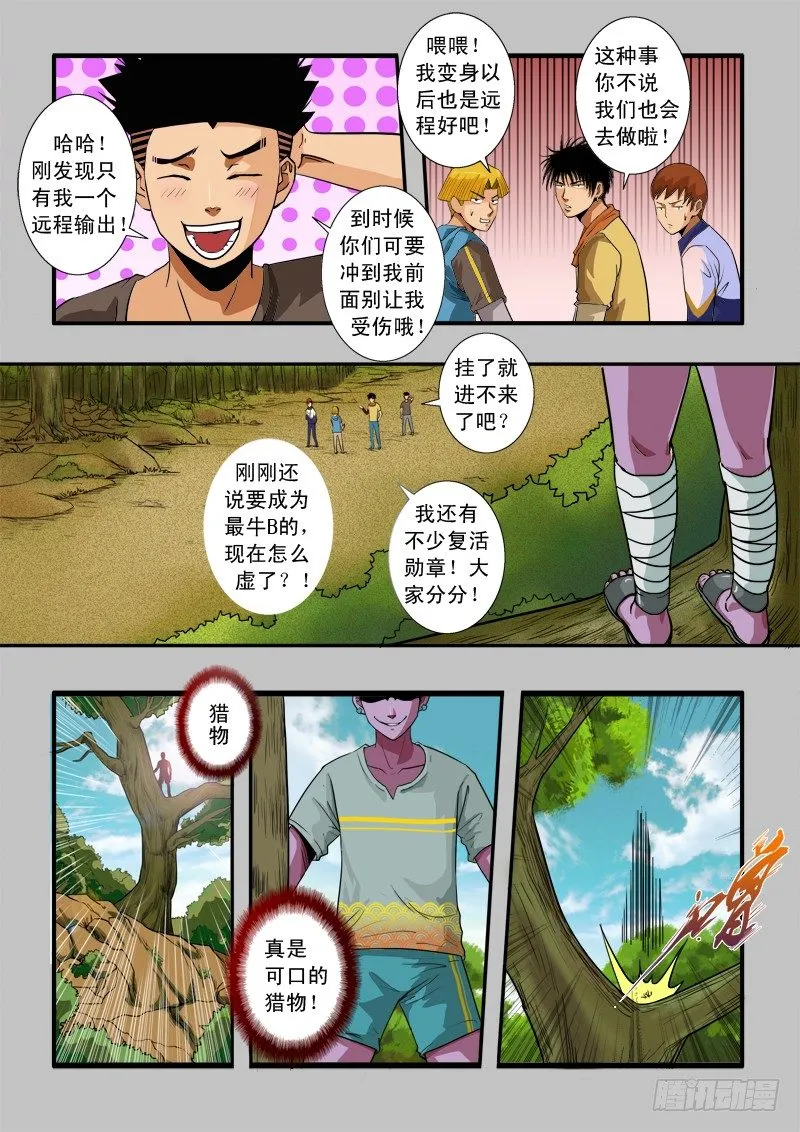 第四十九话 出师不利 第5页