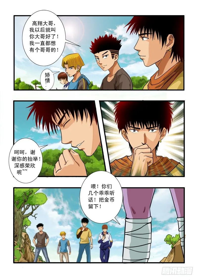 第四十九话 出师不利 第6页