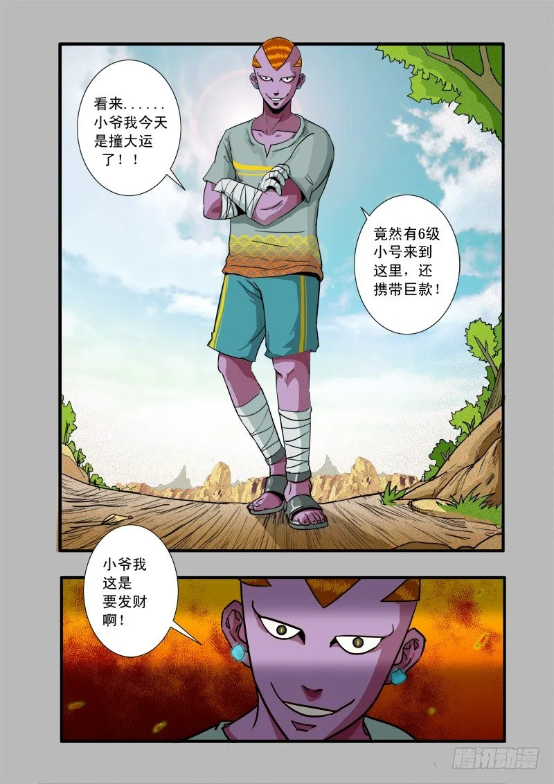 第四十九话 出师不利 第7页
