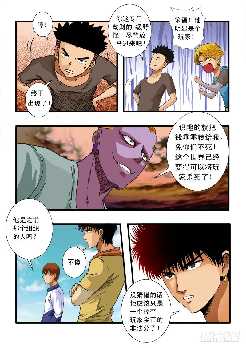 第四十九话 出师不利 第8页