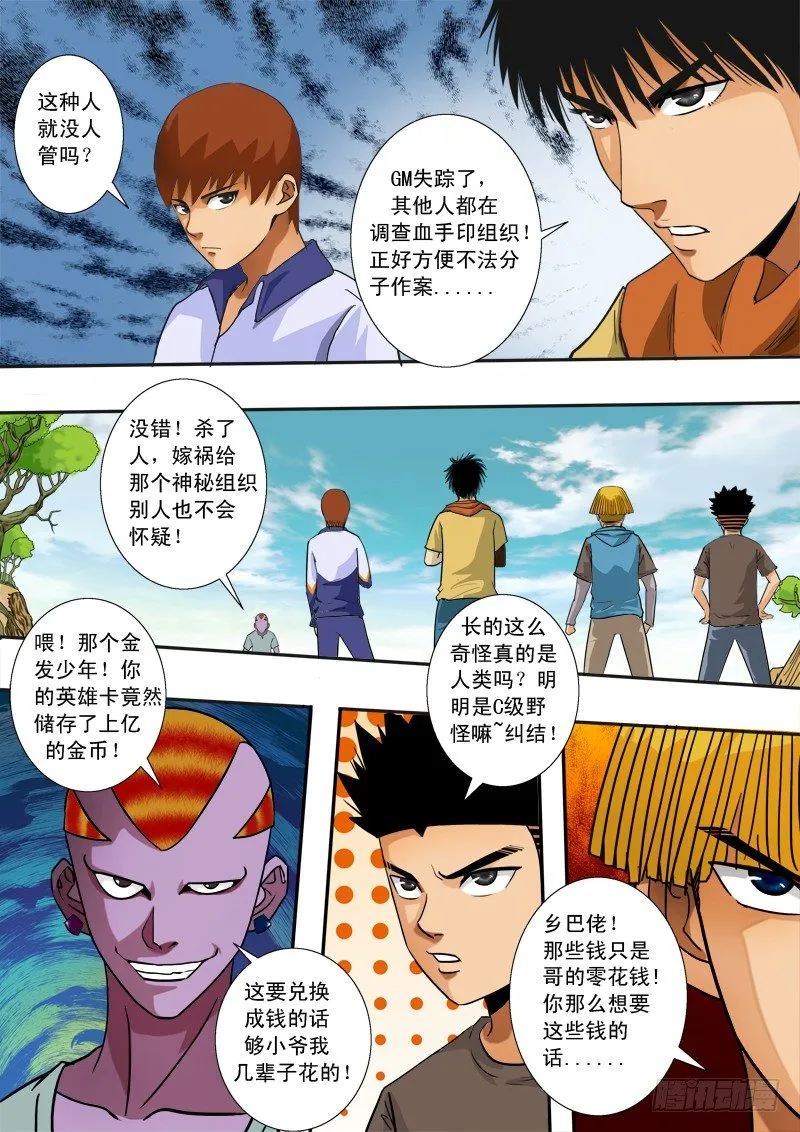第四十九话 出师不利 第9页