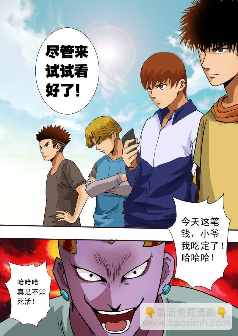 第四十九话 出师不利 第10页