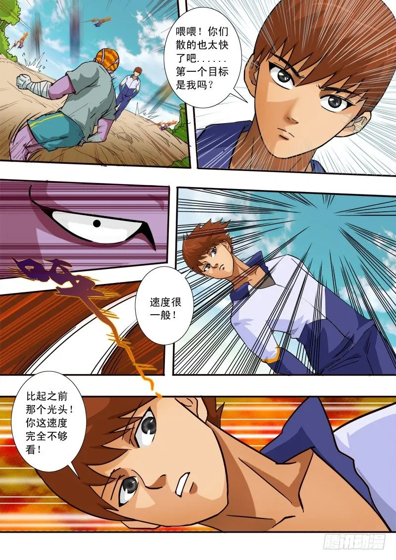 第四十九话 出师不利 第12页