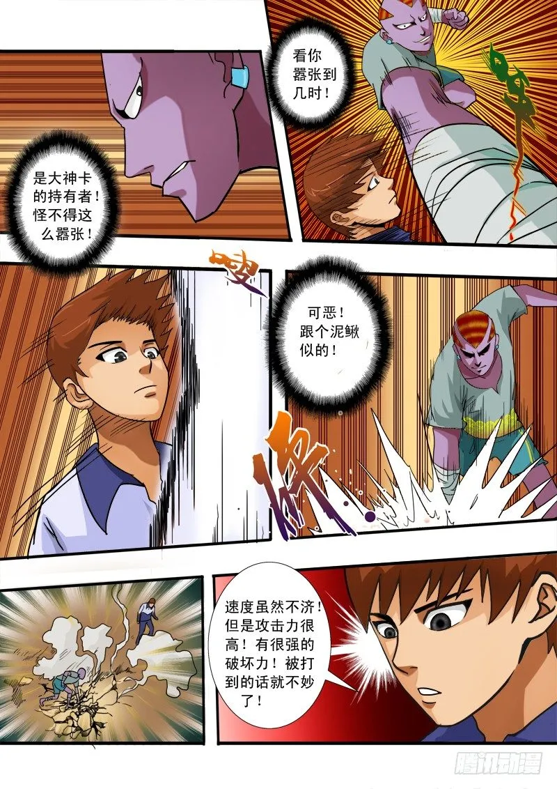 第四十九话 出师不利 第13页