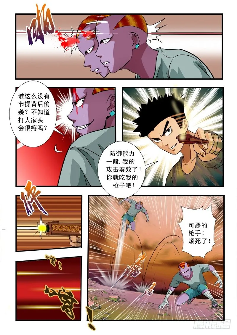 第四十九话 出师不利 第14页