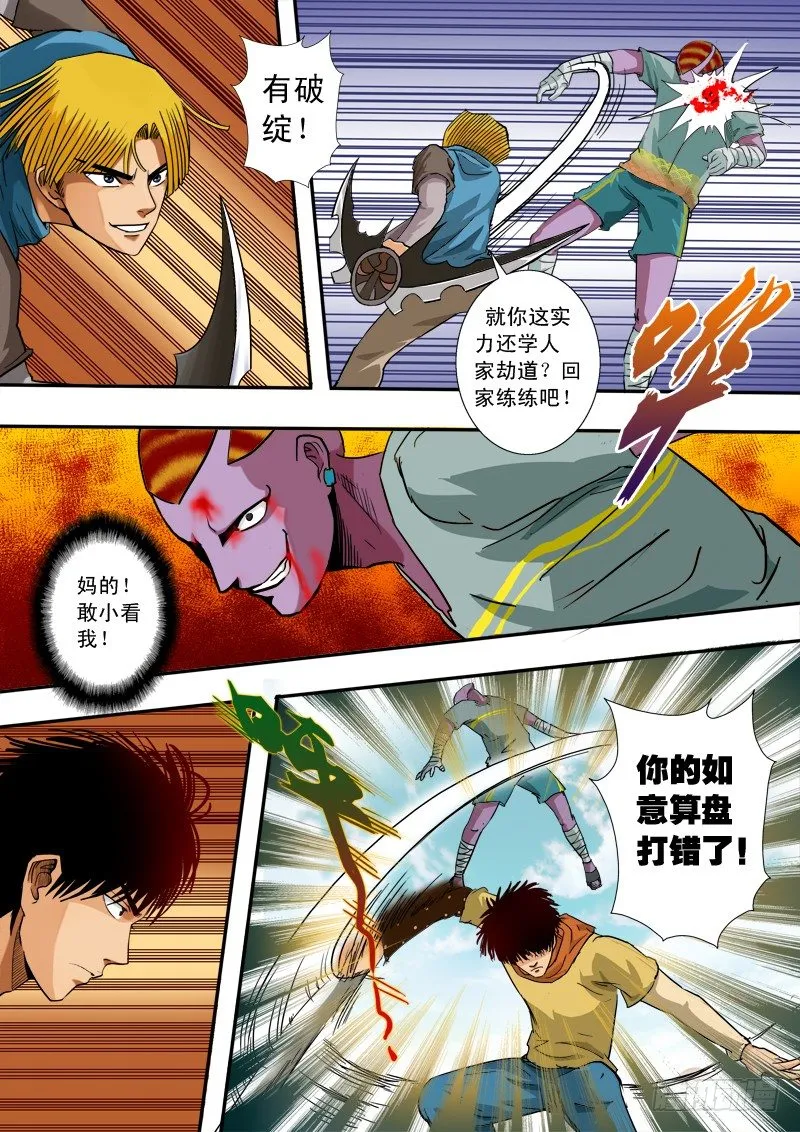 第四十九话 出师不利 第15页