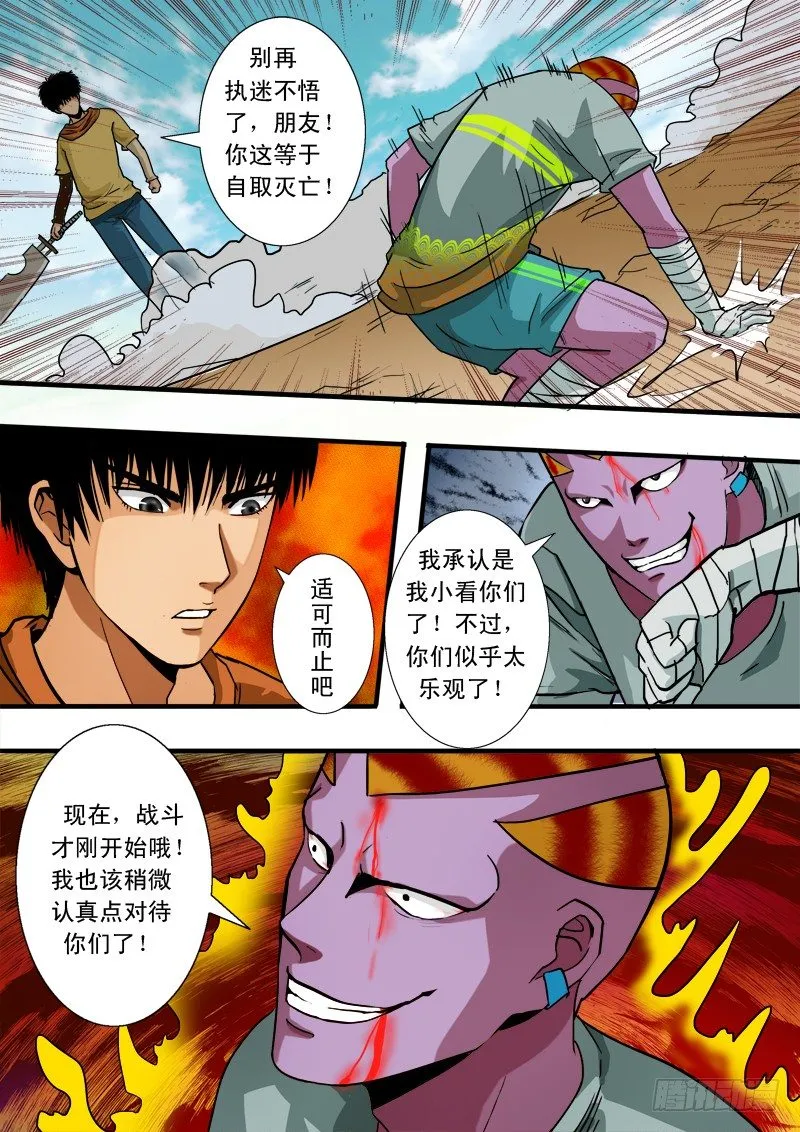 第四十九话 出师不利 第16页
