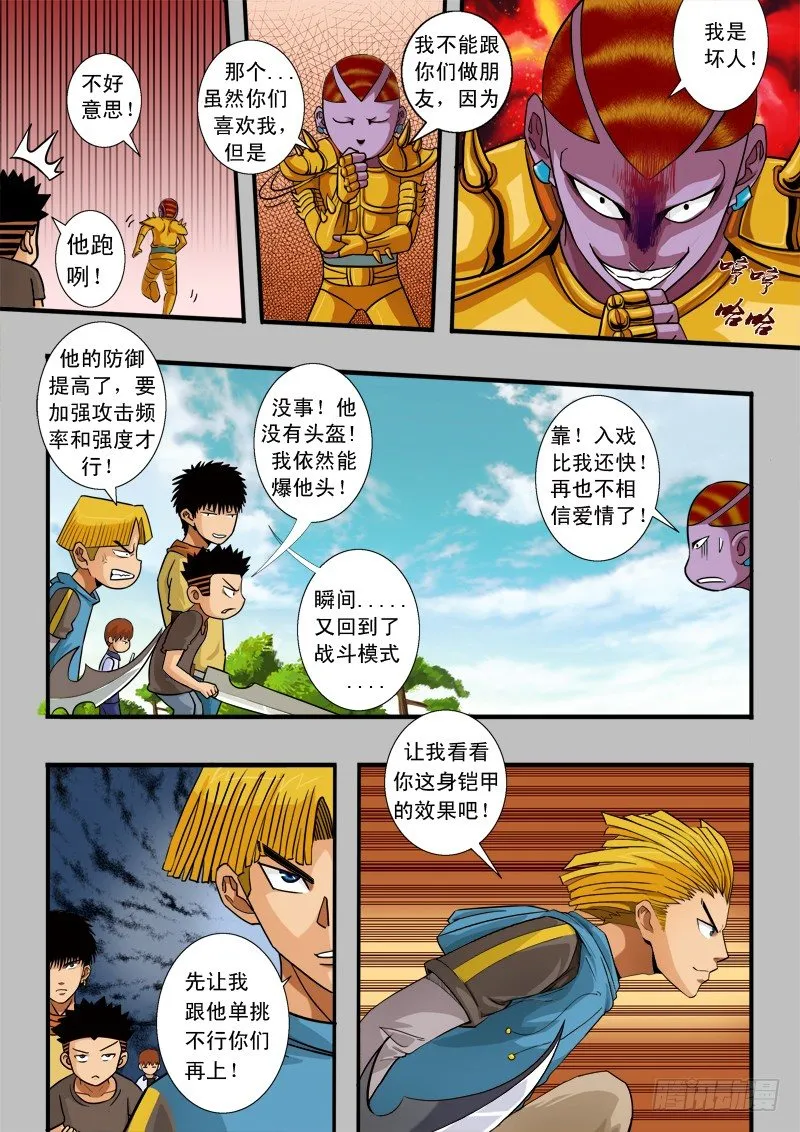 第五十话 针锋相对 第5页