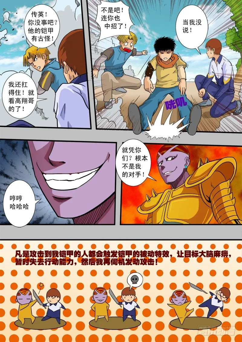 第五十话 针锋相对 第10页