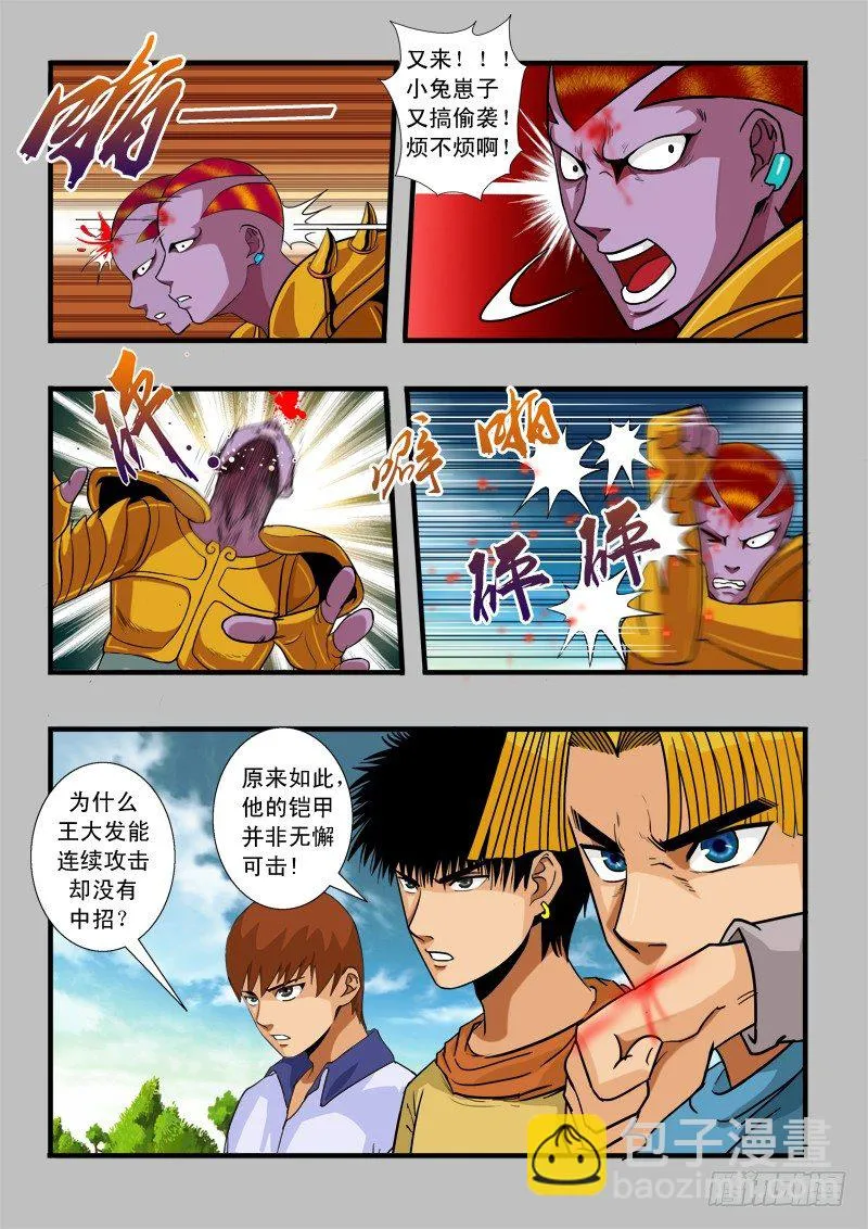 第五十话 针锋相对 第11页