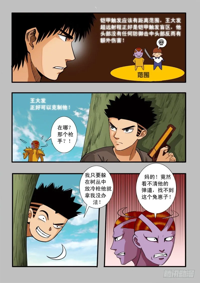 第五十话 针锋相对 第12页