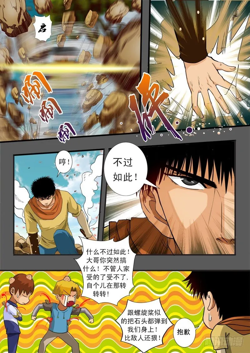 第五十一话 盘古降临 第2页