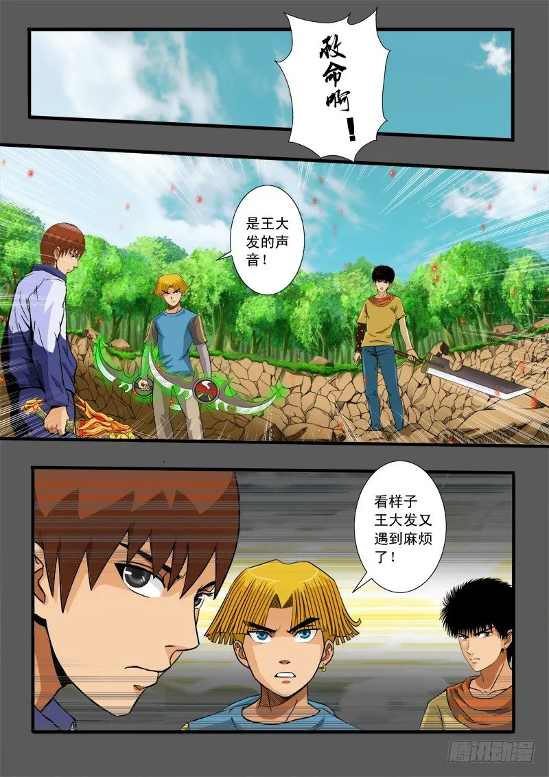 第五十一话 盘古降临 第3页